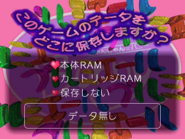 Can Can Bunny Premiere screenshot 4 for Sega Saturn